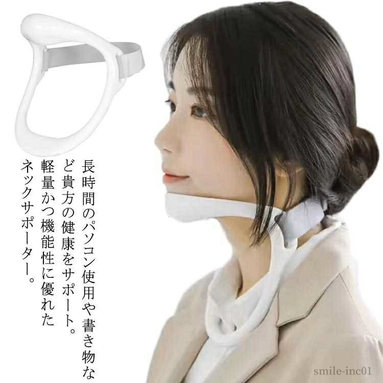 【送料無料】ネックサポーター 在宅ワーク 安眠サポート ネッ