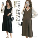 【送料無料】秋 春 フォーマル 前開き マタニティ 秋冬 かわいいフリル 産前産後 服装 大きいサイズ マタニティワンピース 秋冬
