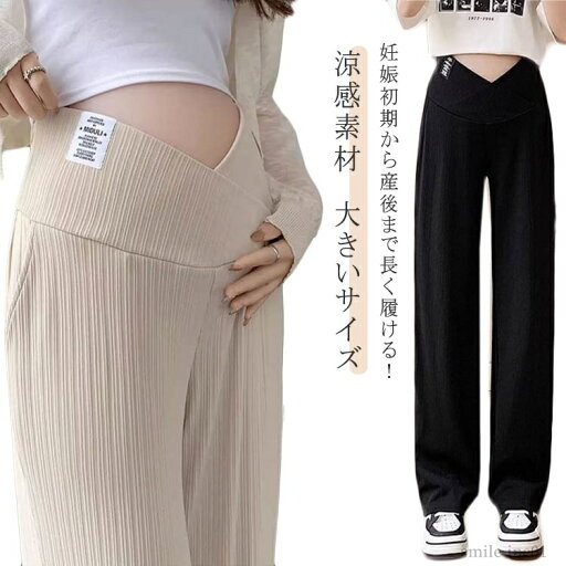 【送料無料】マタニティパンツ ロング丈 ストレッチ 大きいサイズ マタニティ ワイドパンツ Vカット パンツ リブパンツ ズボン 【送料無料】マタニティパンツ ロング丈 ストレッチ 大きいサイズ マタニティ ワイドパンツ Vカット パンツ リブパンツ ズボン