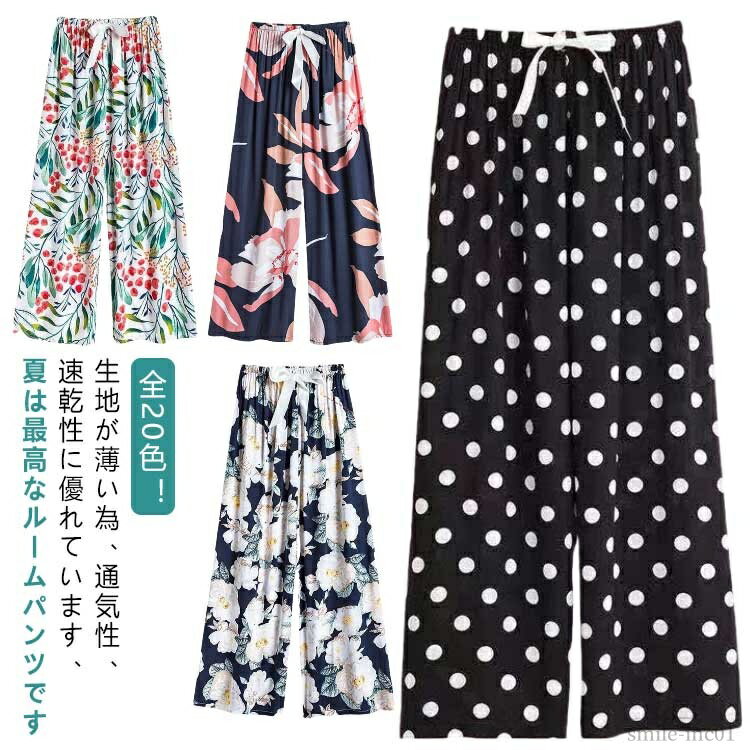 【送料無料】全20色!ルームウェア 夏 かわいい リラックスパンツ 総柄 ゆったり おしゃれ ボトムス ワイドパンツ 九分丈