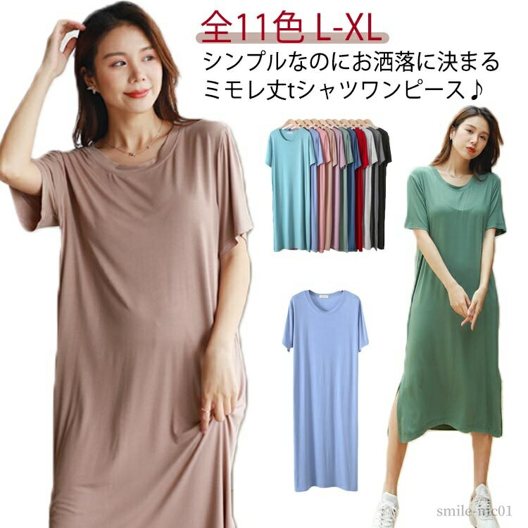 【送料無料】ルームウェア ワンピース tシャツワンピース スリット入り ロング丈 クルーネック 半袖 20代 レディース 夏