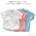 【送料無料】綿麻 無地 カジュアル 薄手 こども服 子ども服 ラウンドテール シャツ ブラウス シャツ トップス キッズ キッズ