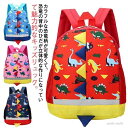 【送料無料】プレゼント 誕生日 クリスマス 入園準備 入学グッズ 入園 アウトドア 遠足 かわいい ダイナソー 恐竜 通園リュック