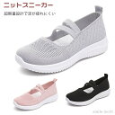 【送料無料】スニーカー 通学 通勤 ダイエットシューズ 楽ちん 通気性 疲れにくい 柔らかい ニットスニーカー 履きやすい