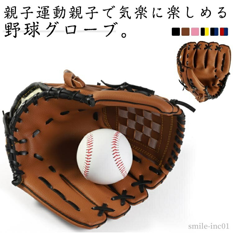 【送料無料】低学年 フアミリースポーツ レジャー 野球 大人 トレーニング用 小学校 こども用 野球 グ..