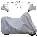 【送料無料】厚手 大きいサイズ 大型 中型 小型 防盗 丈夫 頑丈 耐熱 防塵 原付 レインカバー 盗難防止 uvカット 紫外線防止 S