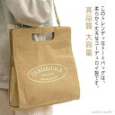 【送料無料】キャンバスバッグ かばん 手提げ バッグ トートバッグコーデュロイ バッグ 2way ショルダーバッグ コーデュロイ