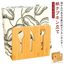 【送料無料】竹製 家庭 レストラン カフェ 業務用 ナプキンスタンド 抗菌 衛生的 おしゃれ テーブルウェア