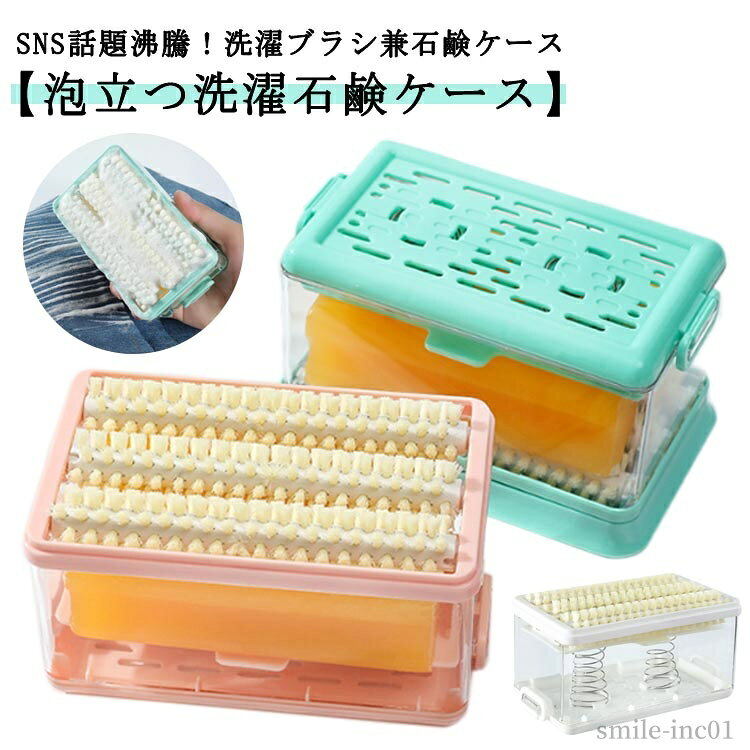 【送料無料】石鹸ケース 汚れ落とし 衣類の汚れ 汚れ ユニホーム くつ下 上履き 子供服 袖 襟 エリ アイデア せっけん置き場