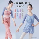 【送料無料】バレエ用パンツ ロングパンツ ショート サウナパンツ オーバーオール ウォームアップ 薄いタイプ バレエ用品 バレエレオタード おしゃれ バレリーナ ステージ衣装 ダンス 練習服 演出用 練習着 体操服 ヨガ服