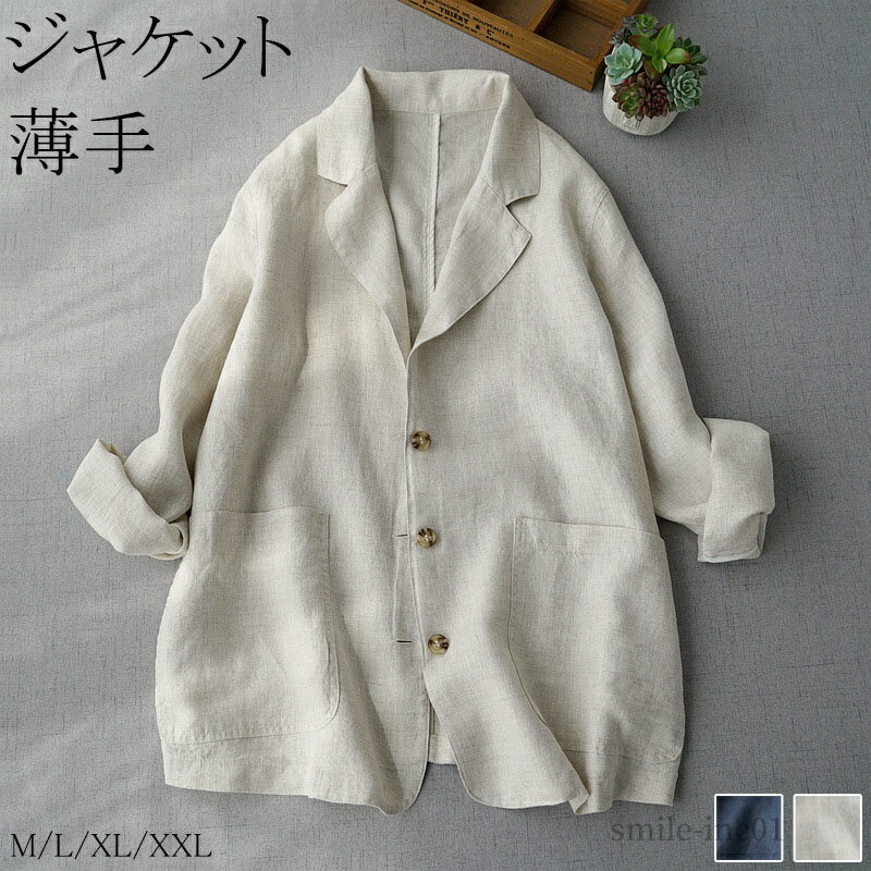 【送料無料】送料無料 秋口 夏 リネンジャケット 通気性 速乾 洗え