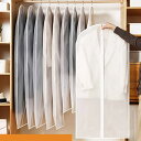【送料無料】衣類長期保管タンス コートカバー 透明カバー 防湿 防虫 防塵 洋服収納袋 衣類カバー スーツカバー 洋服カバー 5個セット