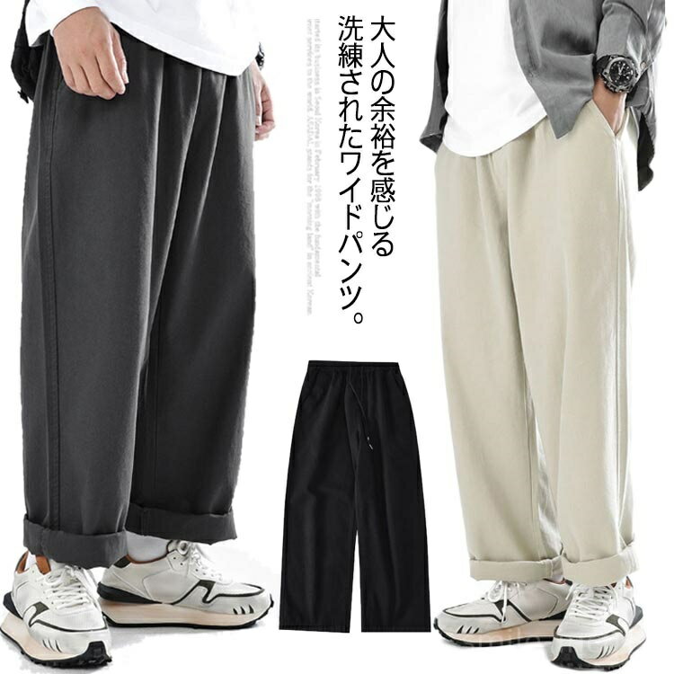 【送料無料】大きいサイズ 無地 バギーパンツ ゆったり チノパンツ ユニセックス イージーパンツ ウェストゴム ストレート メンズ
