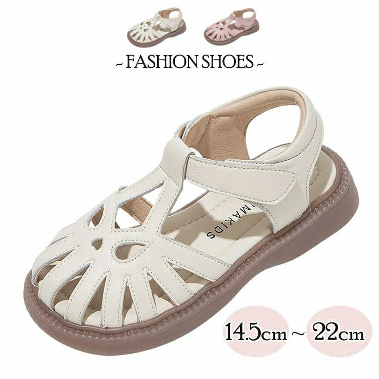 【送料無料】おしゃれ マジックテープ 学生 子ども用 つま先保護 ベビーサンダル ガールズ 14.5-22cm ストラップサンダル 女の子 サンダル