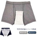 【送料無料】策 介護下着 臭わない ムレない 漏れない 失禁下着 便失禁 軽失禁 ボクサーパンツ トランクス メンズ 3枚組 男性用 尿漏れパンツ