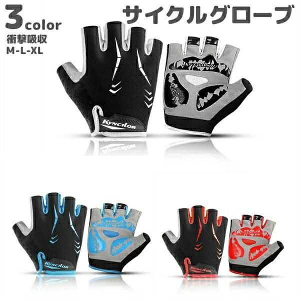 【送料無料】ハーフフィンガー 自転車 サイクルグローブ ロードバイク クロスバイク サイクリンググロ..
