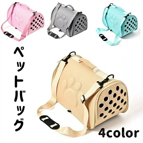 【送料無料】ペット用品 4color スポンジ お散歩 お出かけ 猫バッグ 軽量 小型犬 大きい猫用 変形しな..