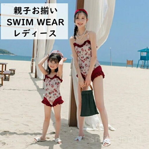【送料無料】キッズ 夏 プール 海 水遊び ビーチ 親子お揃い水着 レディース お洒落 みずぎ かわいい ママ スイムウェア ガールズ 水着 【送料無料】キッズ 夏 プール 海 水遊び ビーチ 親子お揃い水着 レディース お洒落 みずぎ かわいい ママ スイムウェア ガールズ 水着