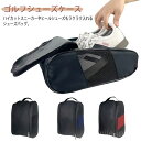 【送料無料】シューズポーチ サイドメッシュ ゴルフシューズケース ヒール 3点セット 靴入れ 通気性 持ち手付き 小学生 大人 シューズケース