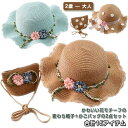 【送料無料】セット uvカット かごバッグ ストローハット 遮光 あご紐付 つば広 麦わら帽子 かわいい 帽子 ペーパーハット 日焼け防止 女の子