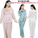 【送料無料】アップ 女性 長ズボン 長袖 前開き かわいい レース 部屋着 絹 上下セット 秋冬 ルームウェア シルク 22匁 レディース パジャマ