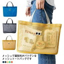 【送料無料】海水浴 トートバッグ スイムバッグ スイミングバッグ 丸洗い かわいい 女性用 手提げ鞄 レディース プールバッグ 軽量 メッシュバッグ かばん トートバッグ メッシュトートバッグ トラベルバッグ ビーチバッグ