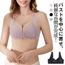 【送料無料】前あき ギフト 女性 大きいサイズ ブラ パッド 授乳 産後 産前 下着 レディース ブラジャー 可愛い ブラ 脇高 前開き レース 乳ガン 前開き...
