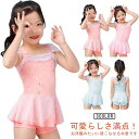 【送料無料】キッズ ギフト スイミング アウトドア プール ストレッチ 海 フリル 幼稚園 袖なし 可愛い 2?5歳 低学年 水遊び 水泳 川 プレゼント 子供水着 一体型 レース 子供 水着 小学校 ガールズ かわいい 女の子 ワンピース 女児水着