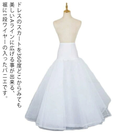 【送料無料】イベント コスプレ 仮装 衣装 ドレス ウエディング 演奏会 カラードレス パニエ 結婚式 ウエストゴムタイプ 1段パニエ 大人 発表会 パニエ 1本ワイヤー ロング ワイヤー ボリューム フリーサイズ 【送料無料】イベント コスプレ 仮装 衣装 ドレス ウエディング 演奏会 カラードレス パニエ 結婚式 ウエストゴムタイプ 1段パニエ 大人 発表会 パニエ 1本ワイヤー ロング ワイヤー ボリューム フリーサイズ