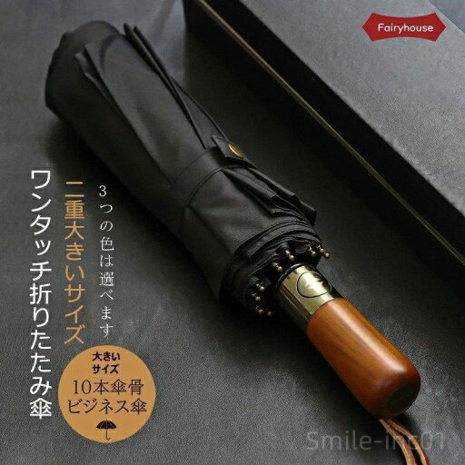 【送料無料】ブラックコーティング 日傘 UVカット 大きい傘 三段折りたたみ傘 10本骨 ワンタッチ ビジネス傘 紳士用 晴雨兼用傘 自動開閉 熱 【送料無料】ブラックコーティング 日傘 UVカット 大きい傘 三段折りたたみ傘 10本骨 ワンタッチ ビジネス傘 紳士用 晴雨兼用傘 自動開閉 熱