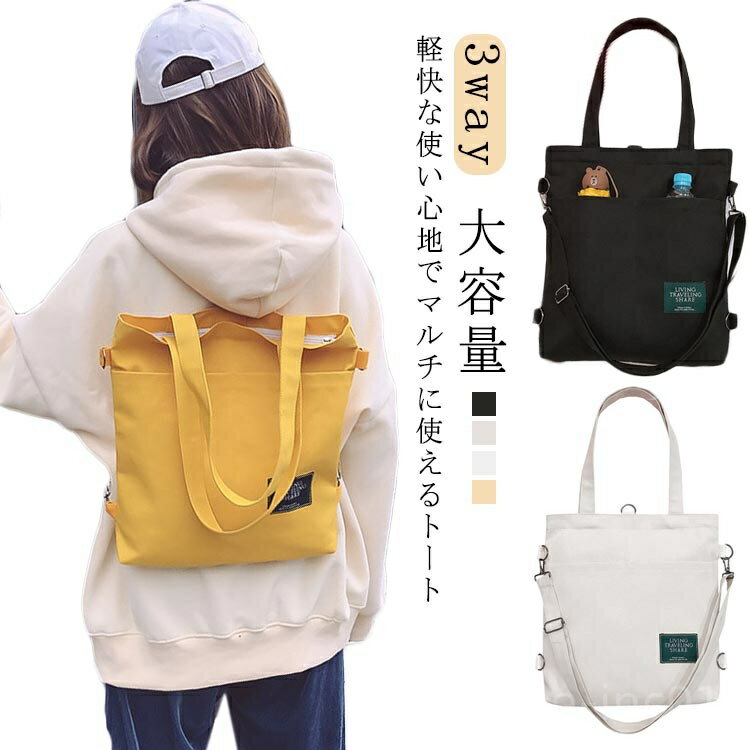 【送料無料】通学 トートバッグ キャンバスバッグ ファスナー A4サイズ レディース メンズ リュック シ..
