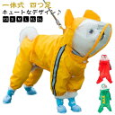 【送料無料】お出掛け お出かけ アウトドア 散歩 イヌ いぬ 犬 中型犬 小型犬 ペット服 レインポンチョ カッパ レインウェア レイン ポンチョ