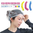 【送料無料】シャワーキャップ 旅行 持ち運び お風呂 ヘアケア 透明 毛染め 300枚入 クリア ビニールキャップ ヘアキャップ 出張 キャップ