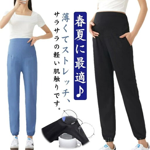 【送料無料】涼感 妊娠服 妊婦 マタニティ服 マタニティーズボン 接触冷感 ヨガパンツ ルーム ルームウェア 部屋着 産前 涼しい 春 パンツ ツ 【送料無料】涼感 妊娠服 妊婦 マタニティ服 マタニティーズボン 接触冷感 ヨガパンツ ルーム ルームウェア 部屋着 産前 涼しい 春 パンツ ツ