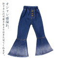 【送料無料】フレアパンツ 110 100 90 スリム 美脚 Aライン 子ども ナチュラル キッズ 秋 夏 春 ガールズ 子供服 ロングパンツ カジュアル ツ(4)