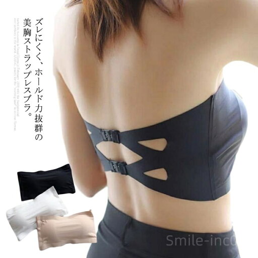 【送料無料】ドレス オフショルダー 見せブラ ベアトップ ブラジャー ノンワイヤー 脇高 肩紐なし ずれない 谷間が見えない 冷感 ひんやり ラ 【送料無料】ドレス オフショルダー 見せブラ ベアトップ ブラジャー ノンワイヤー 脇高 肩紐なし ずれない 谷間が見えない 冷感 ひんやり ラ
