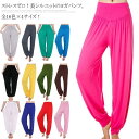 【送料無料】スポ フィットネス ウォーキング 伸縮性 ストレッチ ダンス バルーンパンツ バルーンシルエット サルエル パンツ ヨガ モダール