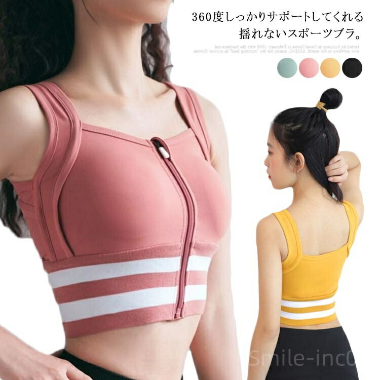 【送料無料】トレーニング フィットネスウェアランニング ヨガブラ スポブラ ノーワイヤ 前開ファスナー ハイサポート 大きいサイズ フトップ