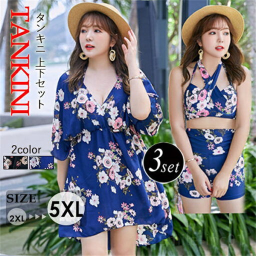 【送料無料】17号 15号 13号 11号 2XL~5XL ブルー ブラック 大盛り 水着 ぽっちゃり 女性用 大人 韓国風 ボタニカル柄 【送料無料】17号 15号 13号 11号 2XL~5XL ブルー ブラック 大盛り 水着 ぽっちゃり 女性用 大人 韓国風 ボタニカル柄