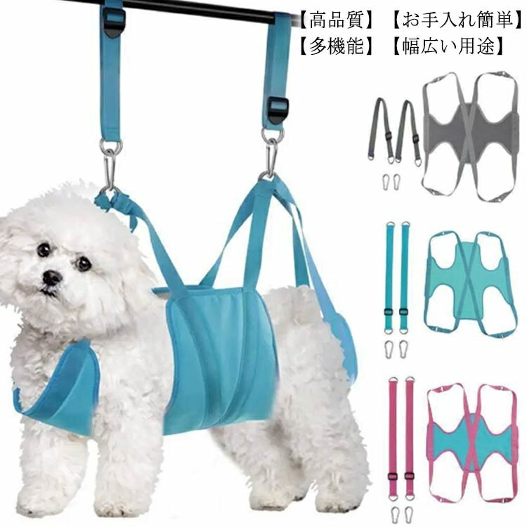 【送料無料】耳掃除 爪切り 暴れ防止 ハーネス ハンモック 吊り上げ 小型犬 S字フック グルーミング ペ..