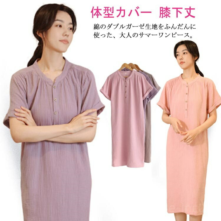 【送料無料】部屋着 ギフト プレゼント 入院 産後 可愛い 女性 贈り物 ゆったり ワンピース 大きいサイズ マタニティ 柔らかい 無地 ワンピ 春 夏 秋 寝...