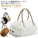 【送料無料】かばん バッグ カピバラ ひつじ型 スマホポーチ 手提げ 斜めがけ 可愛い ふわふわ フェイクファーバッグ ポシェット パンダ型 ハンドバッグ バッグ ぬいぐるみバッグ ミニバッグ 動物型 パンダ型(4)