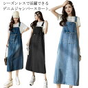 【送料無料】ロングワンピース ロング ノースリーブ オールインワン 森ガール ロングワンピ ミモレ丈 ジャンスカ サロペットワンピース マキシ丈 サスペンダー レディース ロングワンピース ジャンパースカート デニム サロペット スカート