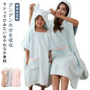 【送料無料】ビーチタオル 親子セット タオルワンピース ワンオペ 着る 大人 キッズ 子供 バスタオル メンズ 親子 ワンピース バスタオル 着るバスタオル フ...
