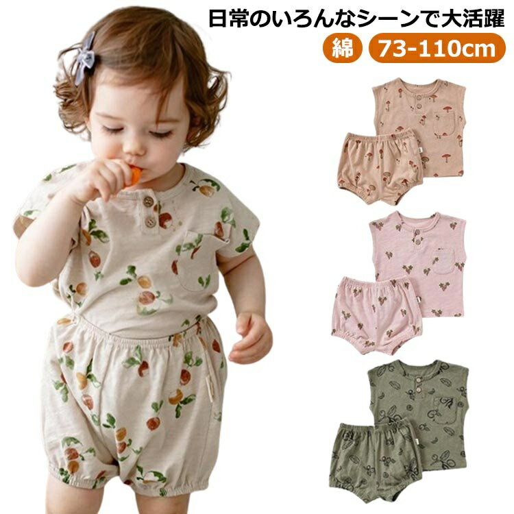 【送料無料】キッズ 90cm 80cm 73cm ルームウエア 子供服 夏 寝巻 部屋着 女の子 男の子 ジュニア 半袖 半袖パジャマ 子供 コットン セットアップ 上下セット 子供パジャマ パジャマ 綿 ベビー ベビー キッズパジャマ