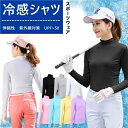【送料無料】アウトドア スポーツウェア クール レディース スポーツシャツ 夏 UVカット 日焼け止め シャツ ゴルフインナー 夏用 ルフウェア