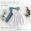 【送料無料】80-120cm ノースリーブ おしゃれ カジュアル プレゼント ギフト 出産祝い 結婚式 普段着 ドレス 赤ちゃん 服 ベビーワンピース