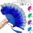 【送料無料】ジュリアナ扇子 発表会 舞台 パーティーグッズ 新年会 ステージ コスプレ ダンス衣装 忘年会 踊り用 ディスコ 羽根扇子 レース