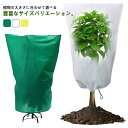 【送料無料】巾着式 観葉植物 通気性 透光性 保護カバー 植物保温ネット 保護袋 冬用 プランター 繰り返して使用可能 耐久性 耐久性 園芸用品