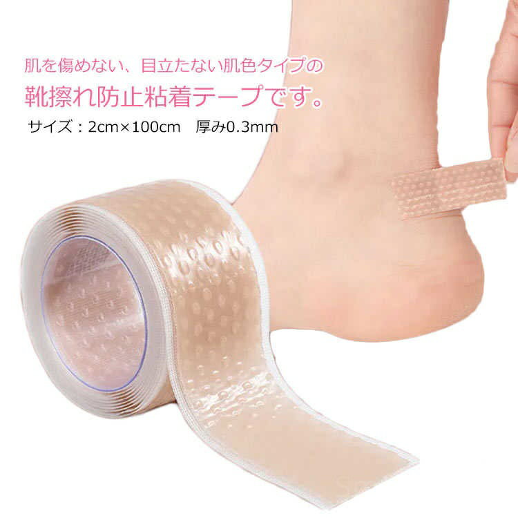 【送料無料】パンプス 貼るだけ簡単 通気性抜群 痛み緩和 靴ズレ防止 足痛み軽減 かかとパッド 靴ずれ防止 粘着テープ 保護パッド シリコン